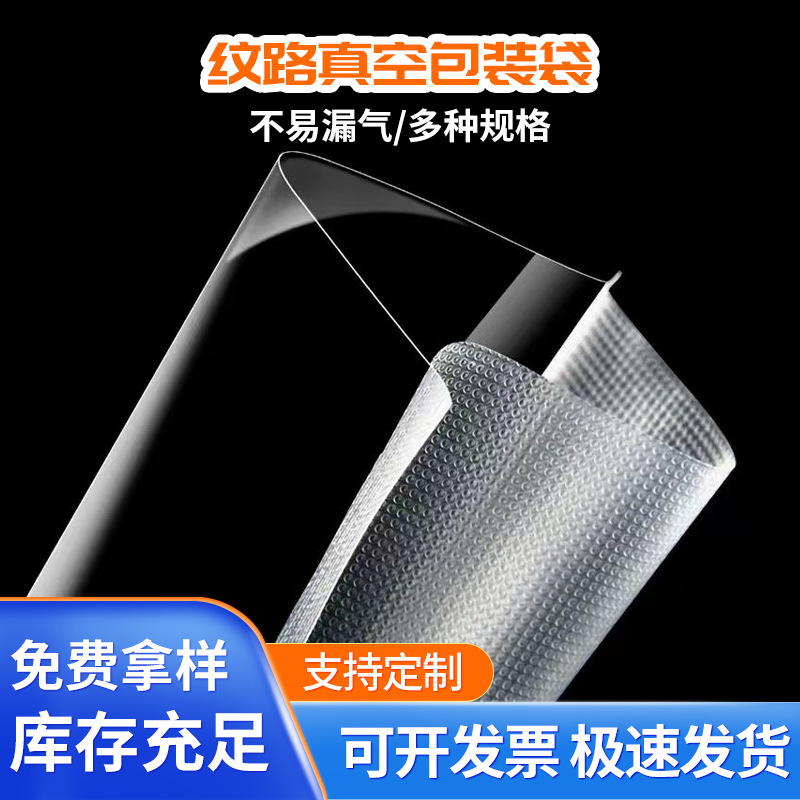 现货加厚纹路真空袋共挤袋透明食品包装袋子自封坚果礼品米砖袋