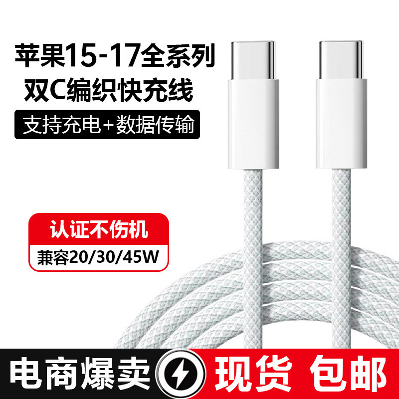 [Official Genuine Product] Suitable for Apple 15/17 Charging Cable, Braided Fast Charging Cable, iPhone 16 Pro Data Cable