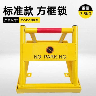 Tengyue Enlarged Anti-Pressure Parking Lock, Thickened Anti-Collision Triangle Lock, Parking Space Ground Lock, Square Frame Lock, Garage Space Marker (Car lock) - standard-model-35kg-excluding-accessories