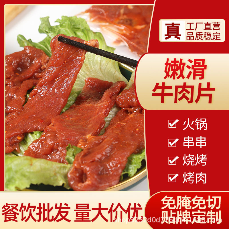 烤肉火锅食材半成品批发源头厂家炸串牛肉片烧烤店商用牛排牛柳