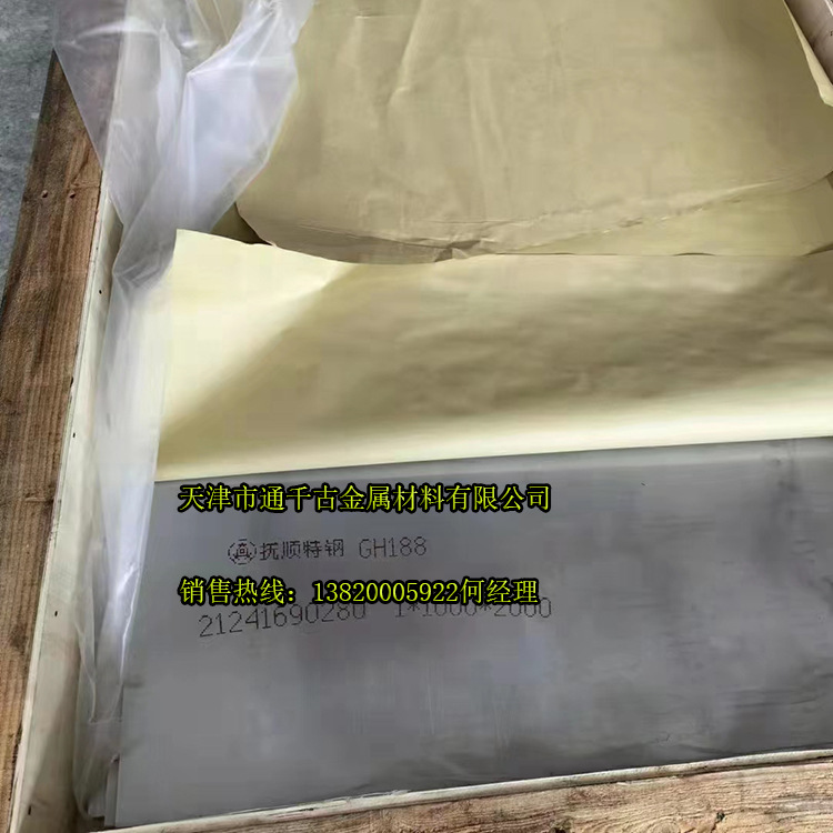 现货供应GH188钢板/高温合金板【标准Q/S10-0403-2004】欢迎咨询