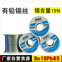 Sn15Pb85有铅焊锡丝1.0带松香焊锡线锡线800g批发0.8mm免洗环保
