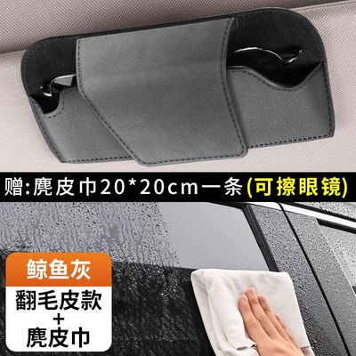 Car Glasses Clip/Bill Clip, Visor Storage Box Sunglasses Holder - suede-suede-whale-gray-towel