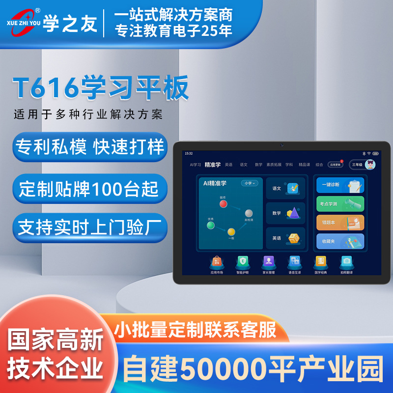 T616 Learning Self-Study Room Tablet Computer Solution Can Be Customized for Entertainment and Industrial Use Tablet Pc Learning Machine