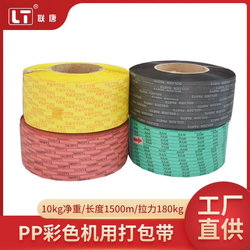 厂家直供机用PP彩色打包带15mm可印logo物流纸箱塑料打包带