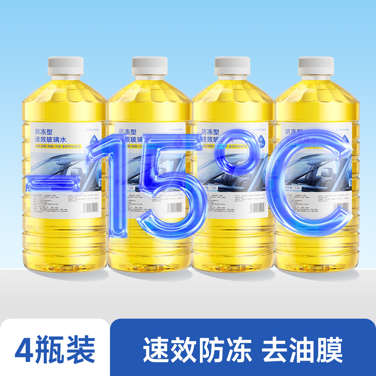 4 bottles of yellow [-15℃ antifreeze type]