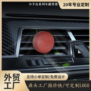 Factory Customized Car Aromatherapy Metal Goatskin Wholesale Car Interior Air Outlet Air Freshener Perfume Ornaments