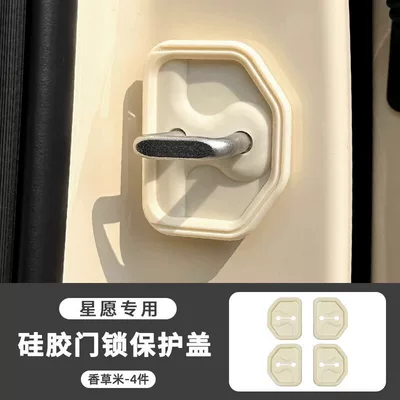 Suitable for Geely Xingyue Ex2 Car Interior Decoration Accessories, Door Lock Buckle Protective Cover, Silicone Interior Modification Waterproof Accessories (Other Automotive Interior Supplies) - special-for-star-wishes-silicone-door-lock-cover-vanilla-rice-4-pack
