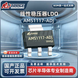 AMS1117-ADJ 1117-ADJ SOT-223 线性稳压器LDO芯片IC 电子元器件
