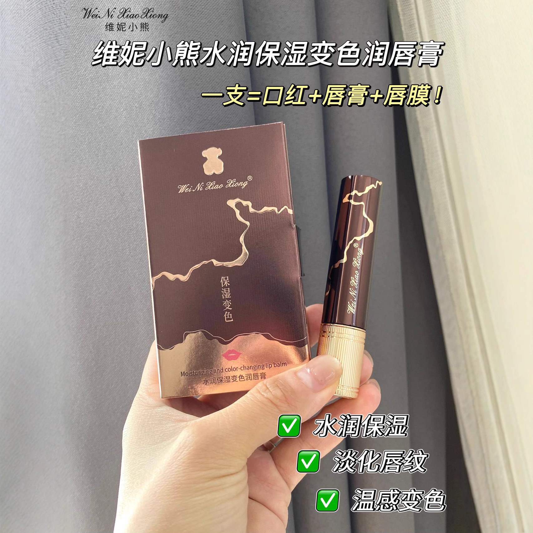 维妮小熊水润保湿变色润唇膏学生口红平价显白素颜温变源头彩妆