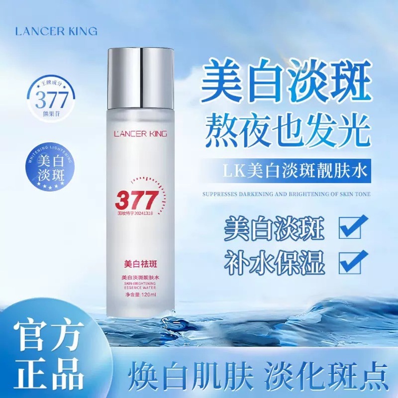 377爽肤水补水保湿湿敷神仙水玻尿酸面部精华滋养美白淡斑精华水|undefined