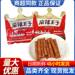 麻辣王子110g辣条袋微麻微辣很麻很辣解馋小吃网红辣条休闲小零食