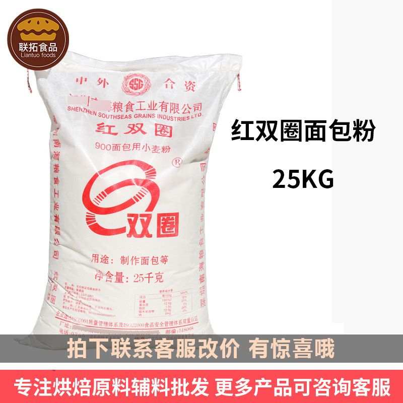 红双圈面粉25kg 900面包用小麦粉披萨点心糕点面包粉西点制作