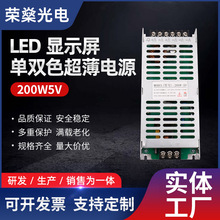 200w5vLED显示屏单双色超薄电源200W直流高频变压器LED灯箱电源