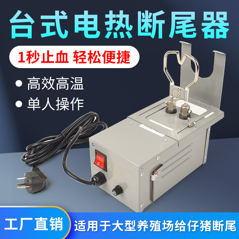 tabletop electricity tail clipper cerdo tail clipper cerdo tail clipper acero inoxidable tail clipper artefacto mágico equipo de cría para cerdos