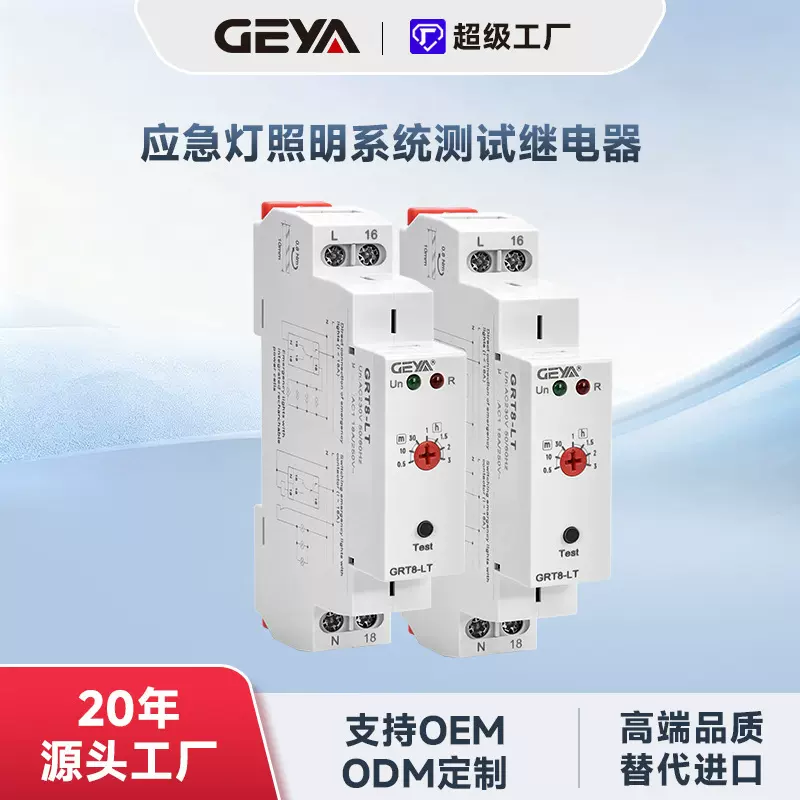 GEYA格亚GRT8-LT应急灯测试继电器可调节时间消防照明继电器