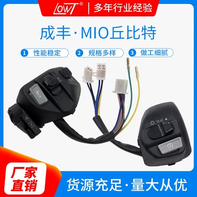 Spot mio Cupid motorcycle accessories left and right handle seat switch wholesale headlight steering handle modified switch