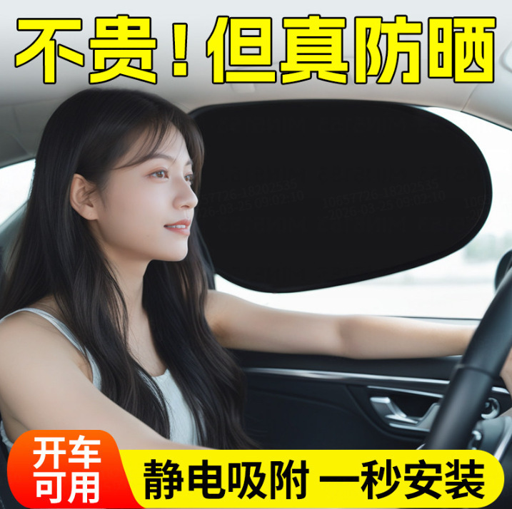 Car Sunshade, Sun Protection, Heat Insulation, Magnetic Car Sunshade Curtain, Light-Blocking Panel, Car Light-Blocking Panel, Truck Window Curtain