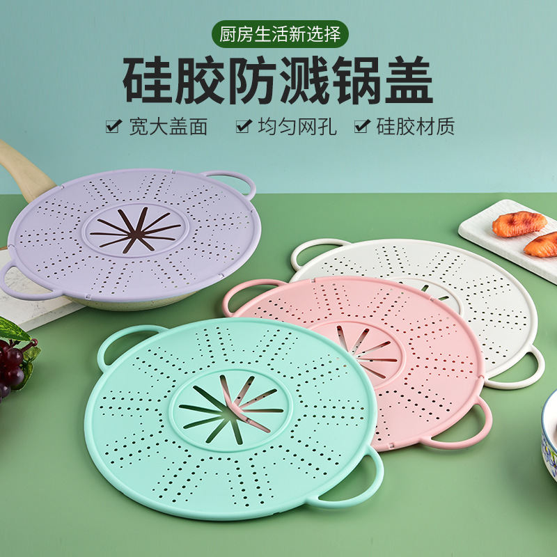 硅胶滤油网耐高温防油溅锅盖多功能硅胶挡油板家用烹饪沥油网批发|undefined