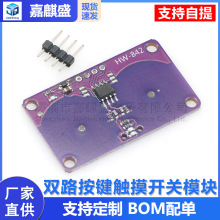 双路按键触摸开关模块 手指按压电容式接近感应传感器键盘电路板