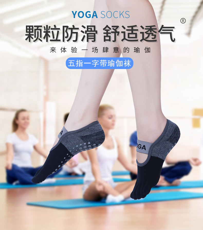 五趾一字带拼色瑜伽袜详情页_01.jpg