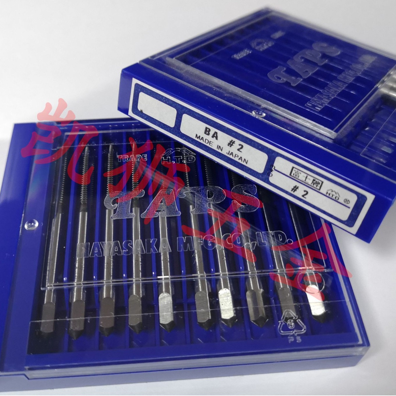 富士（BA）电器用牙 套装/直槽中答2#/螺旋丝攻