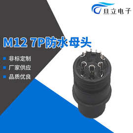 M12 7P防水母头 音频转化插头  M12焊接线对接防水公母航空接头