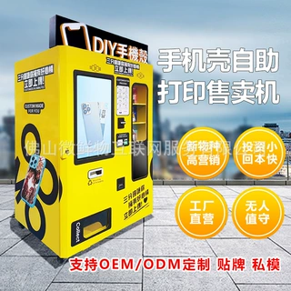 手机壳自助打印机24小时自动无人售货机商场手机壳售卖机厂家OEM