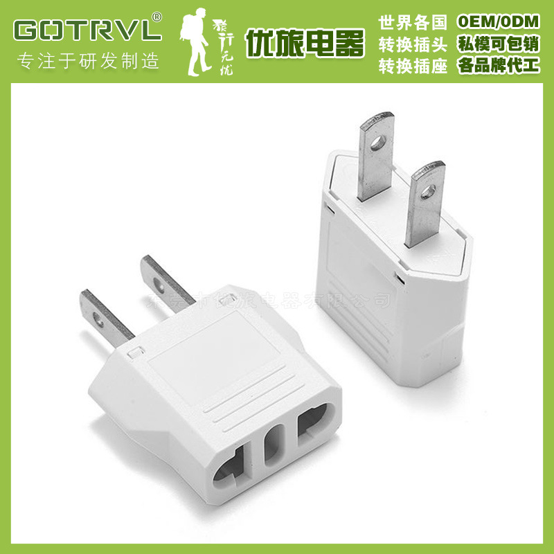 美澳式插头可插新巴西意大利瑞士9121适用配套充电器出差旅游使用