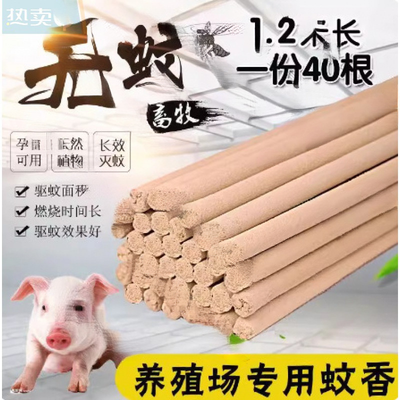 Mosquito Repellent Incense Stick for Pig Farms, Livestock, and Poultry, Black Long Sticks for Pig Pens, Whole Box Mosquito Repellent Incense Stick for Pig Farms, Livestock, and Poultry, Black Long Sticks for Pig Pens, Whole Box