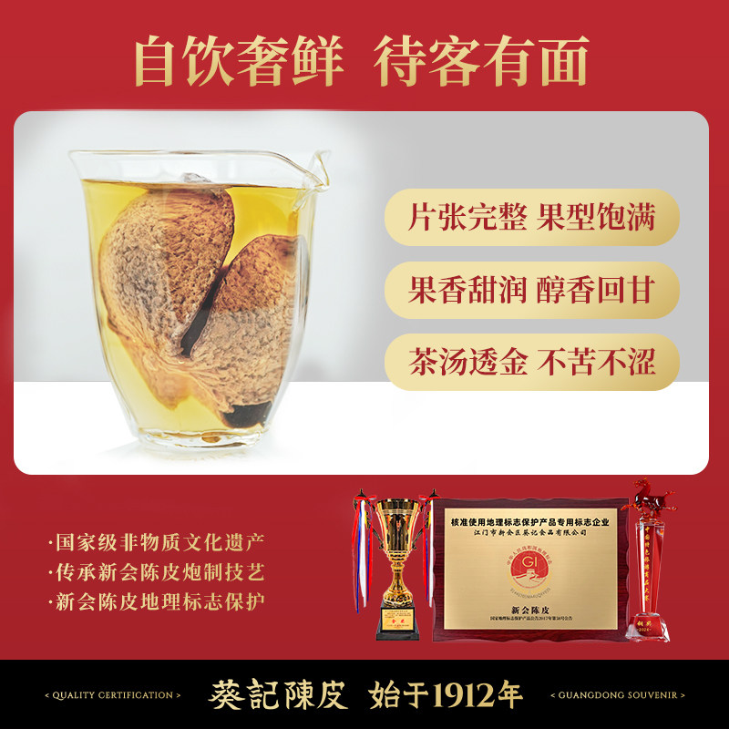 Xinhui Chenpi (Citrus reticulata 'Chachi') — 10-Year Aged Dongjia Dried Tangerine Peel, 200g Gift Box specifications