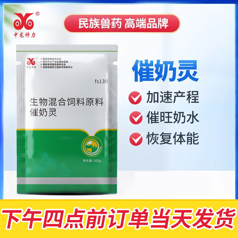 催奶灵母猪牛羊下奶快速催奶饲料添加剂母畜正品兽用补气