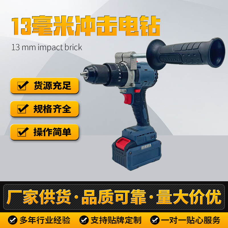 13毫米冲击锂电手电钻充电起子机多功能无线冲击东城装修家具批发