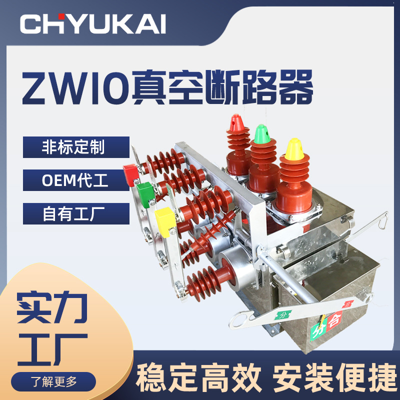 户外柱上真空开关ZW10-12G/630630A不锈钢断路器 带隔离电动
