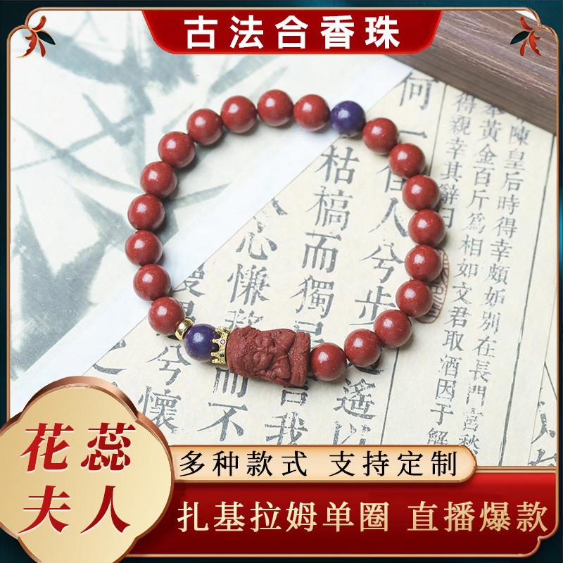 天然合香珠手串中药手串文玩手链女手工制作抖音直播爆款一件批发|undefined