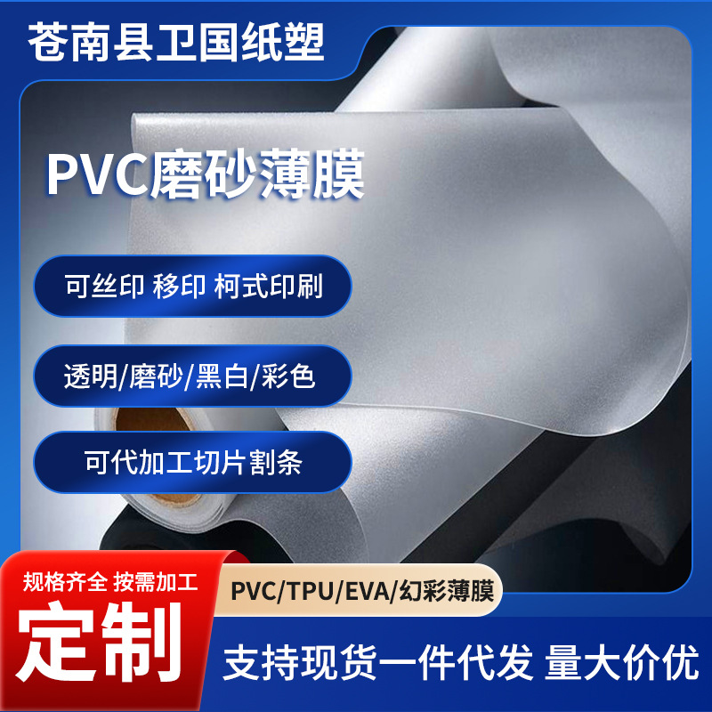 厂家定制防寒高弹PVC软膜 半透明环保细砂PVC压延塑料薄膜