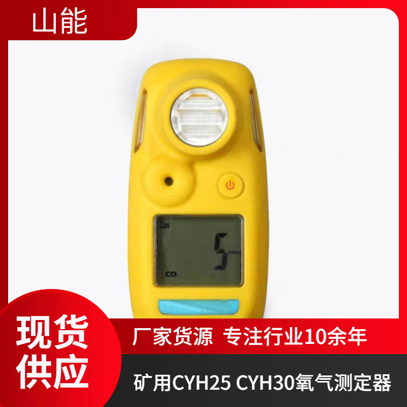 CYH25氧气测定器 矿用氧气测定器 厂家价格便携