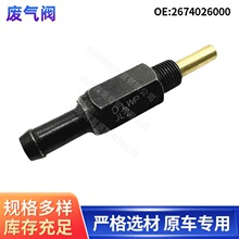 2674026000 适配于伊兰特索纳塔悦动雅绅特气门室盖单向阀PCV废气