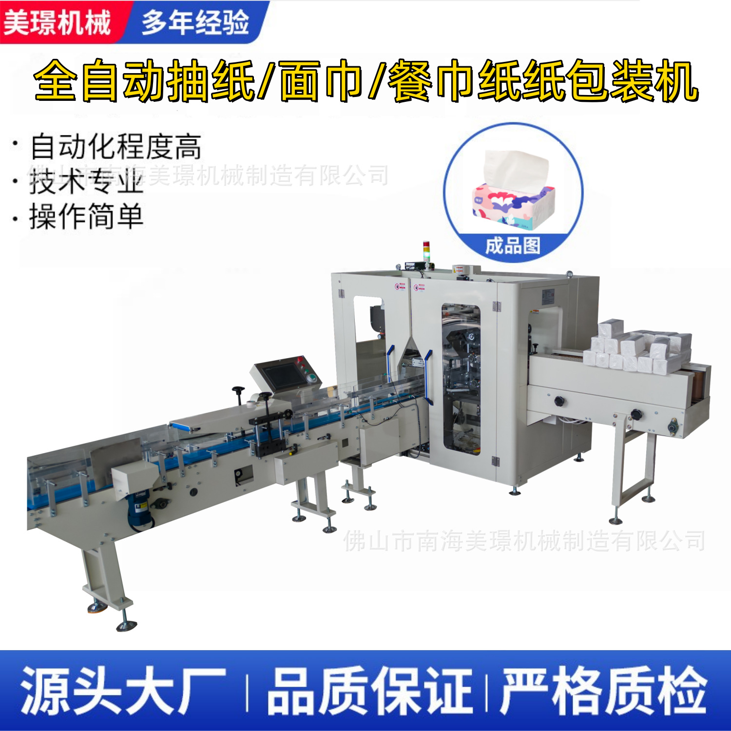 全自动抽式面巾折叠纸抽纸包装机餐巾纸CPP/OPP塑料膜单独包装机(
