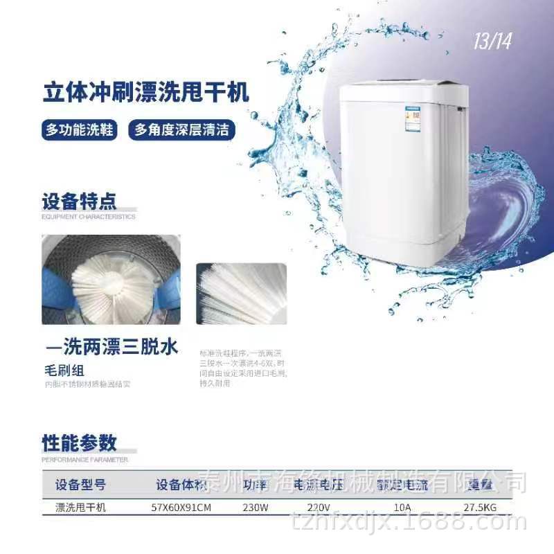 立体冲刷漂洗甩干机