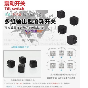 Tilt Angle Switch 6-Way. Four-Way Sensor Vibration Switch. Wholesale Ball Switch Six-Way
