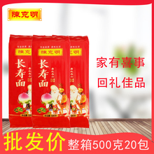 陈克明长寿面周岁生日面满月喜面回礼面条500克180克爽滑面条整箱