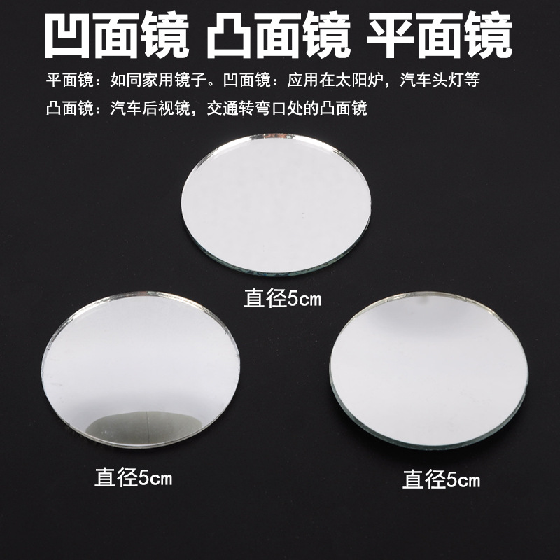 凹面镜 凸面镜 平面镜镜片直径5cm 50mm直径 哈哈镜 曲面镜10倍