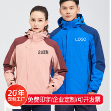 定制三合一冲锋衣印字logo秋冬加绒两件套防风防水加厚工作服外套