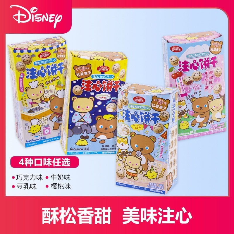 熊注心ビスケット45gいちごチョコレート豆乳味サンドイッチ灌心ビスケット子供がお菓子を共有する|undefined