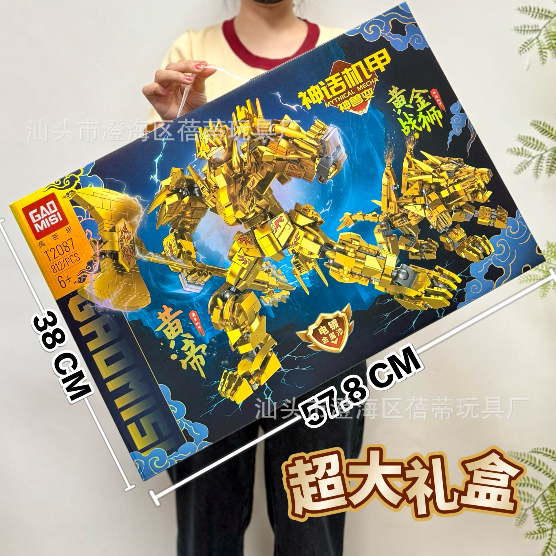 T2087黄帝黄金战狮积木【812颗粒】