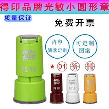 得印光敏印章卡通圆形小号教师评语QC数字定刻小红花成品专用防伪