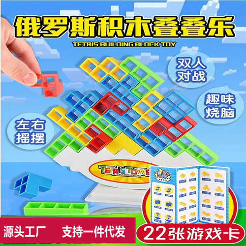 Russian building blocks, blocks, Jenga, balance game, swinging Jenga, children's concentration desk toy, cross-border