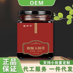 鹿さなぎ玉顔膏古法煮製濃縮玉顔膏滋膏方正品メーカー直販