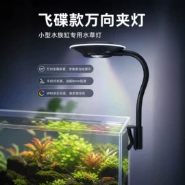 水族照明设备